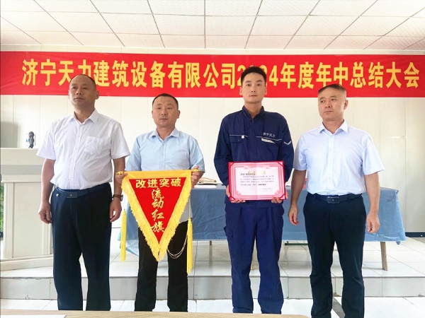 鋼鑄佳績，表彰先行，共赴濟(jì)寧天力年中輝煌之旅