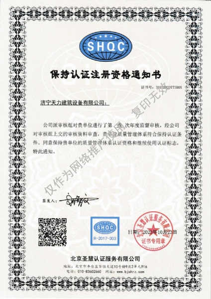 質(zhì)量管理體系認證證書