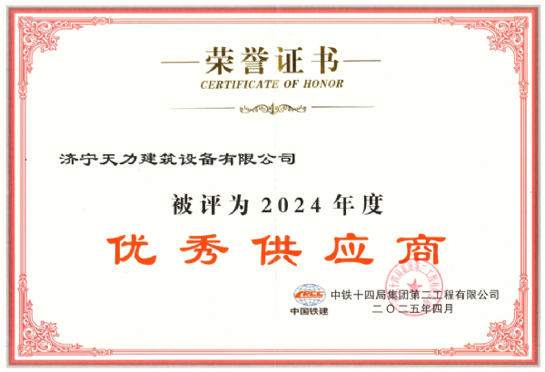 鋼模板“優(yōu)*秀*供應(yīng)商”稱號